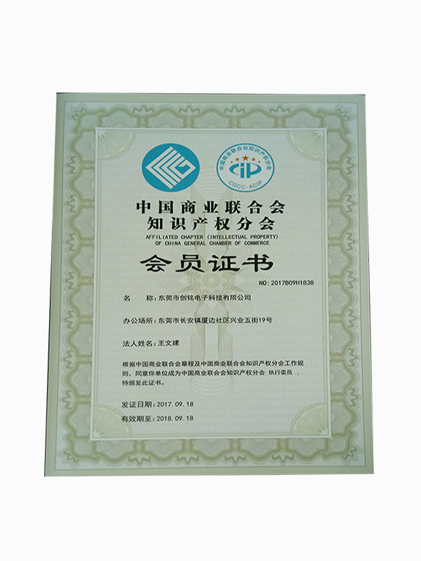 知識產權執行會員證書2