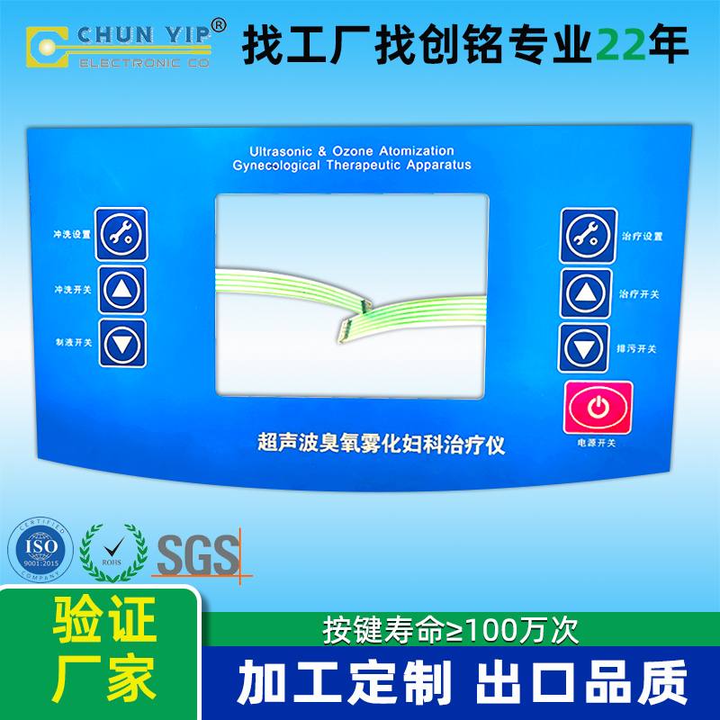 治療儀薄膜開關 治療儀薄膜開關